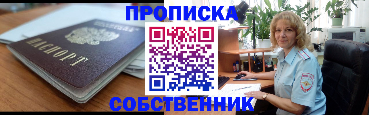 временная регистрация надежно в Шилке