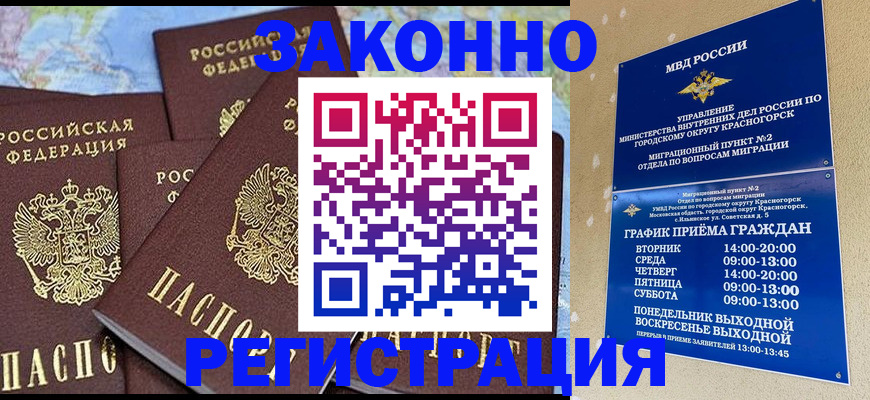 временная регистрация надежно в Шилке