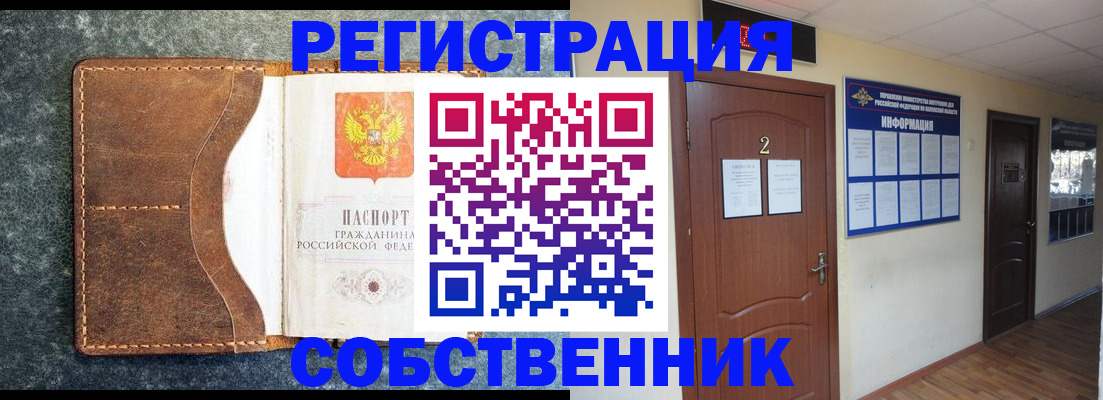 прописка законно в Шилке